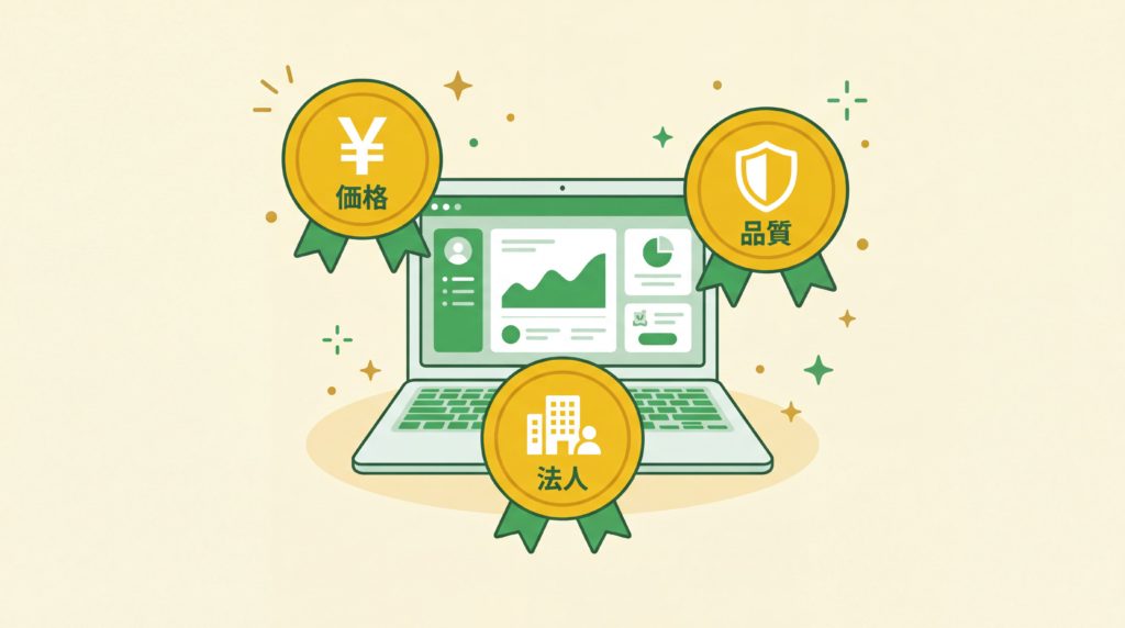 中古パソコンが大丈夫な理由を示す価格・品質・法人のメダル
