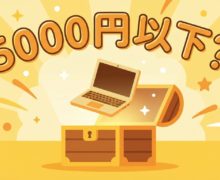 used-pc-treasure-box